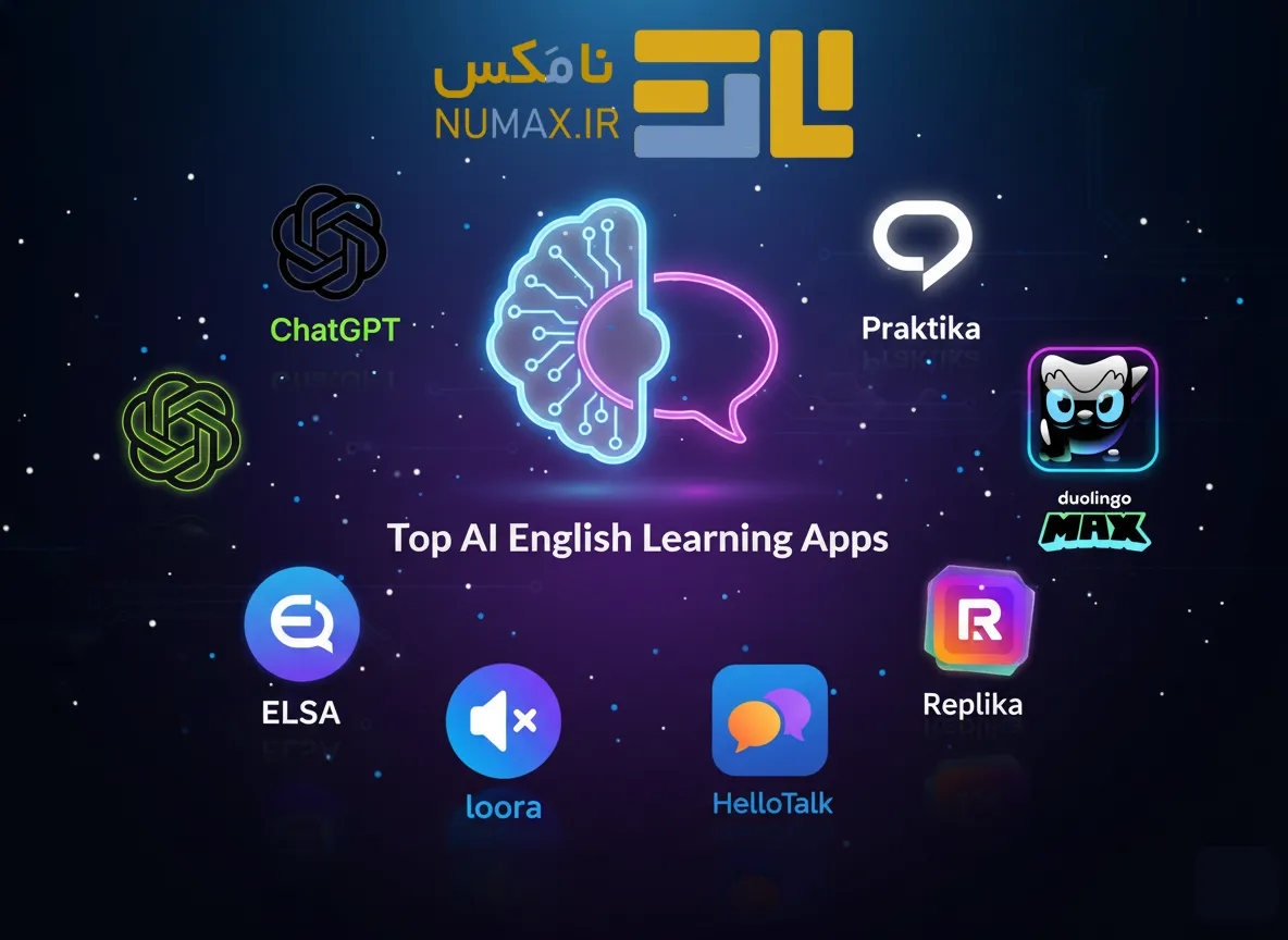 تصویر بهترین هوش مصنوعی های تقویت مکالمه زبان انگلیسی 2025