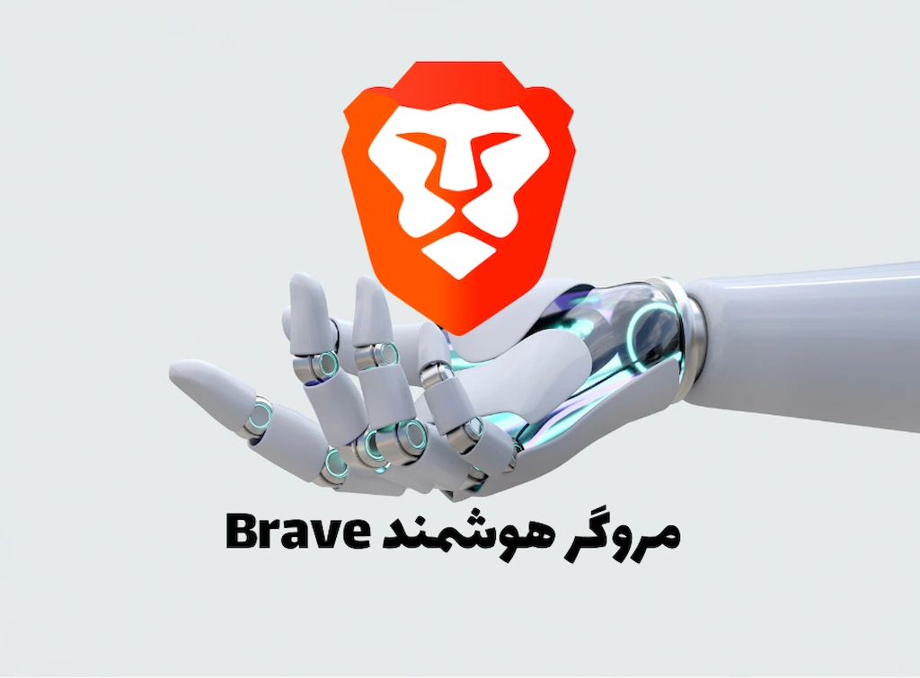 تصویر جست‌و‌‌جوی وب‌ هوشمند در مرورگر Brave  با حفظ حریم خصوصی کاربر