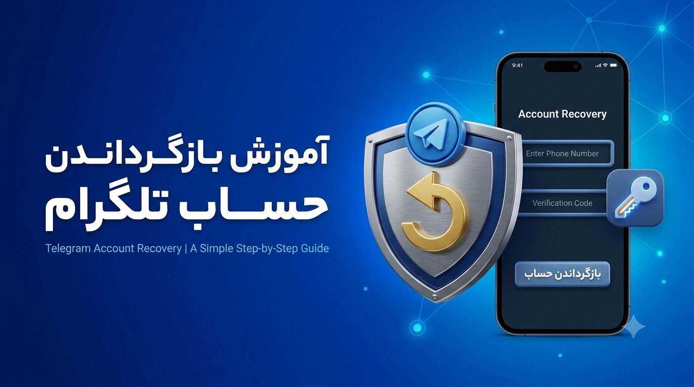 تصویر آموزش بازگردانی حساب تگرام