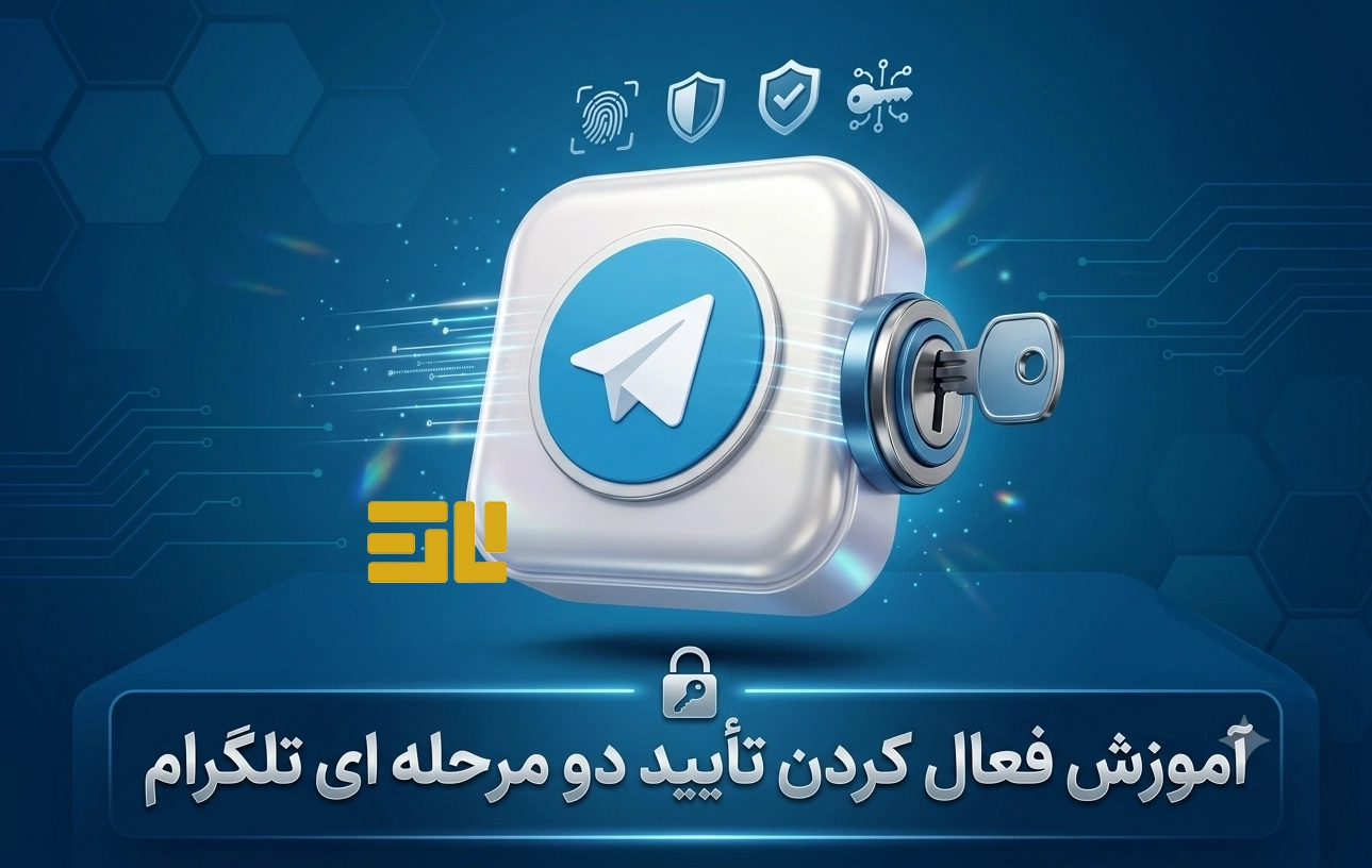 تصویر آموزش فعال‌سازی تأیید دو مرحله‌ای تلگرام (Two-Step Verification)