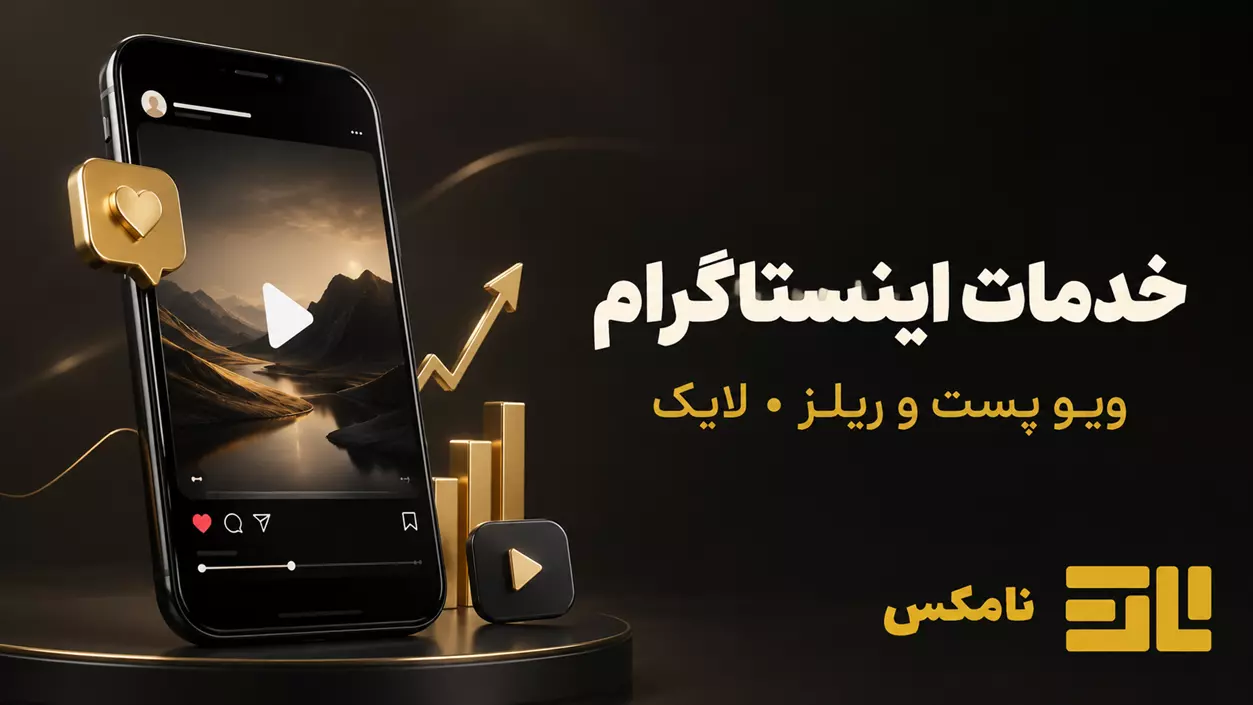 خرید خدمات اینستاگرام
