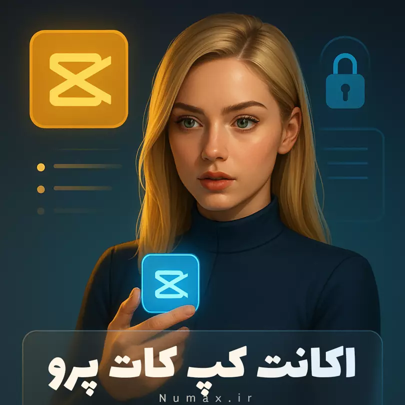 اکانت کپ کات پرو