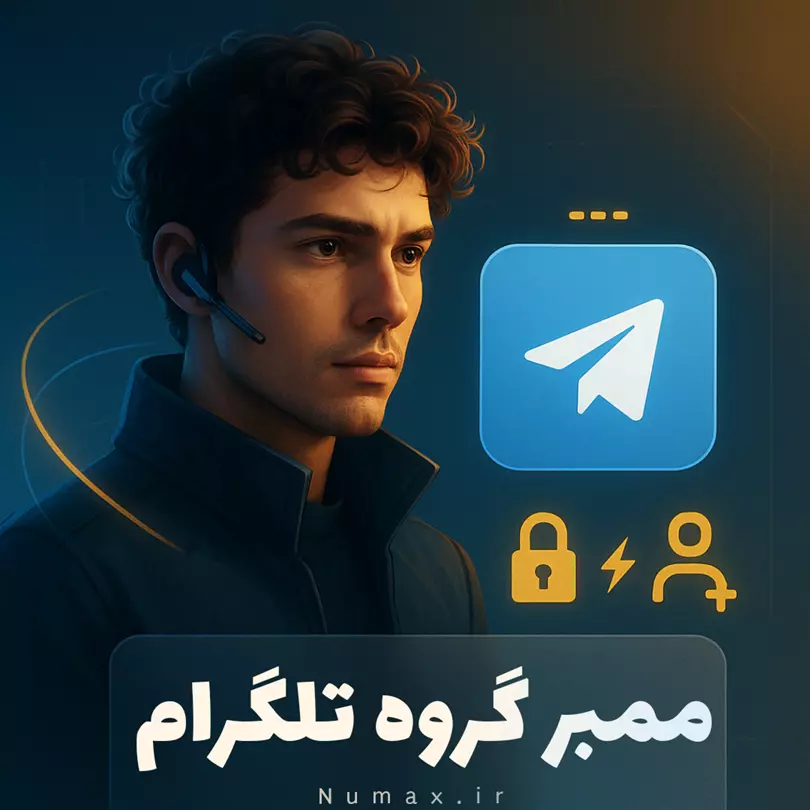 ممبر گروه تلگرام واقعی و فیک