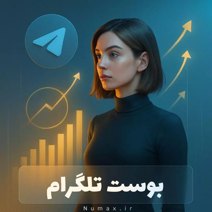 تصویر خرید بوست تلگرام