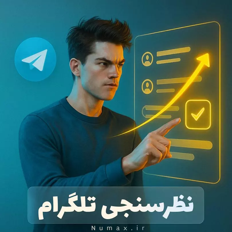 تصویر خرید لایک و نظرسنجی تلگرام