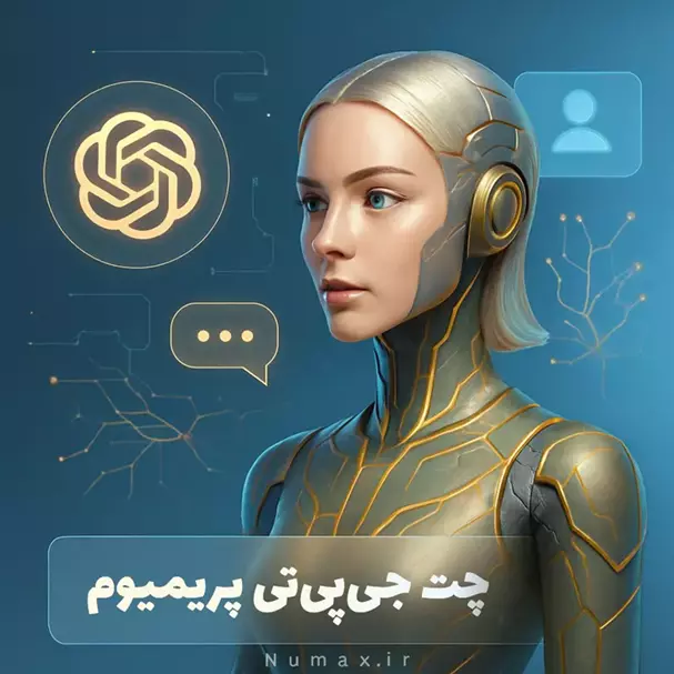 تصویر خرید اکانت چت جی پی تی پرمیوم