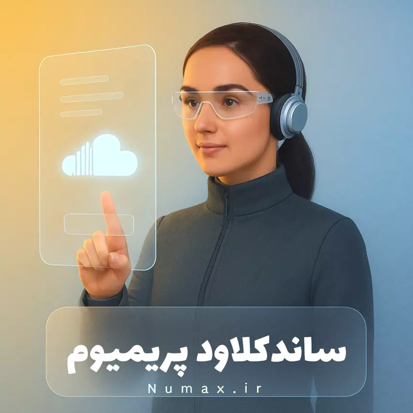 تصویر خرید اشتراک ساندکلاود پرمیوم