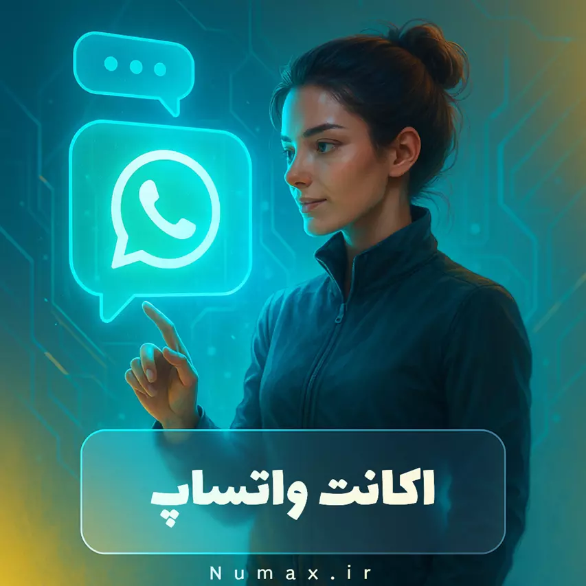 اکانت آماده واتساپ
