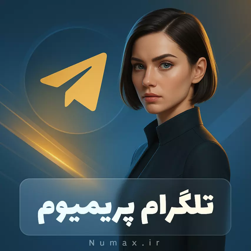 تصویر خرید تلگرام پریمیوم