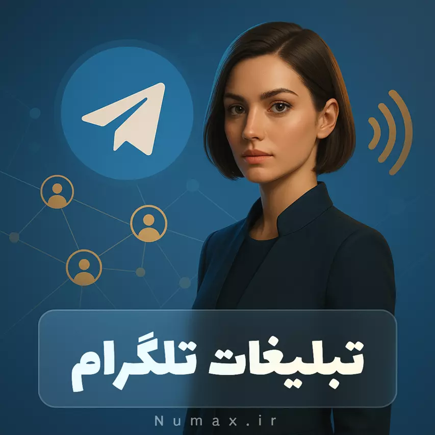تصویر تبلیغات در تلگرام