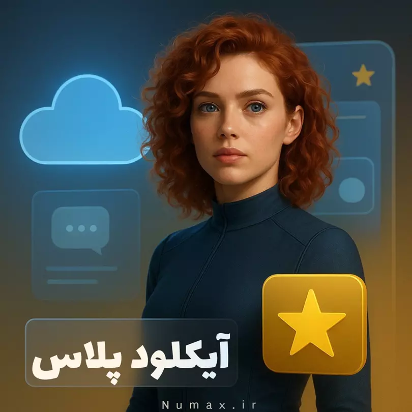 تصویر خرید اشتراک آی‌کلود اپل