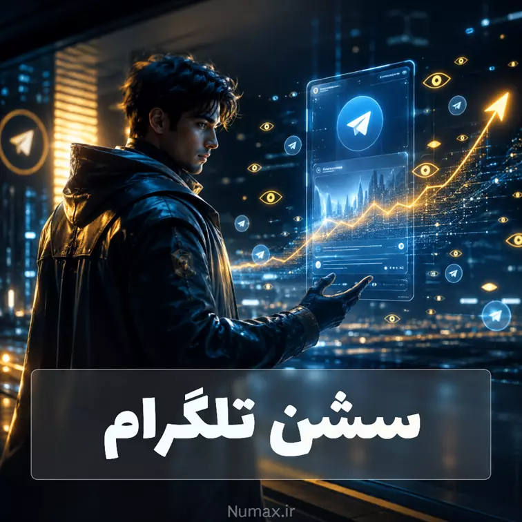 تصویر سشن تلگرام