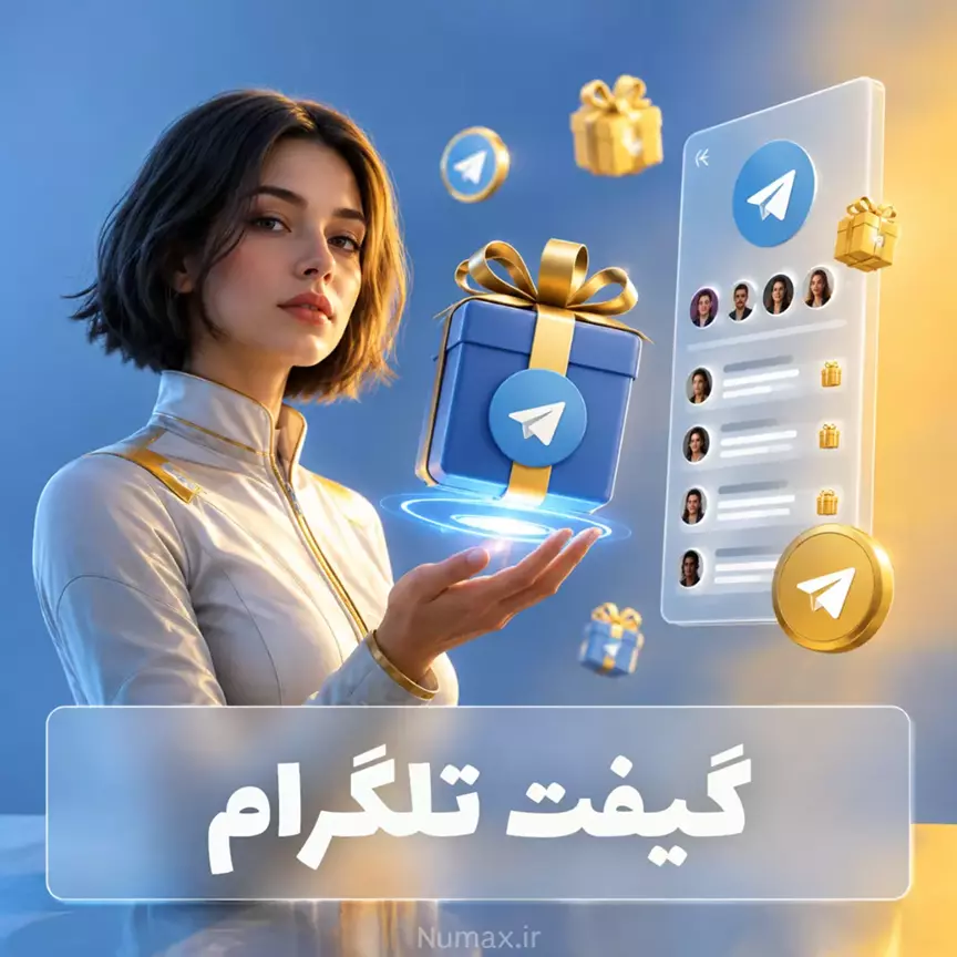 گیفت تلگرام