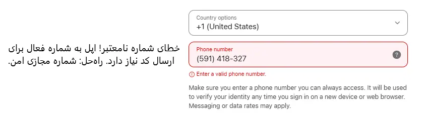 خطای شماره تلفن نامعتبر هنگام ساخت اپل آیدی