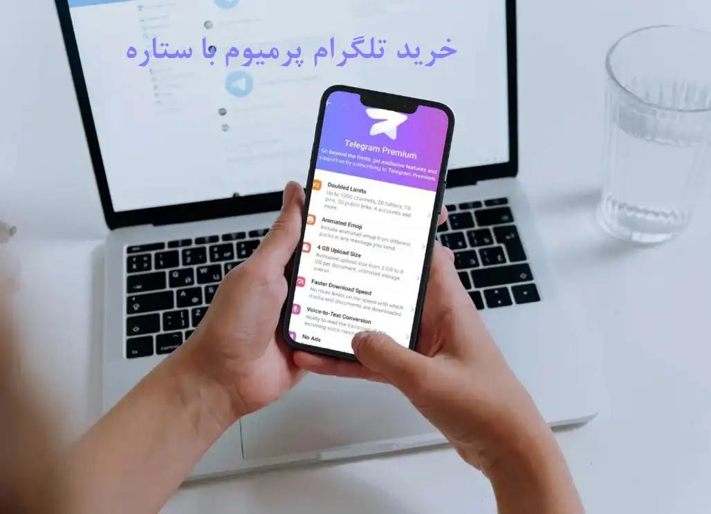 خرید تلگرام پرمیوم با استارز