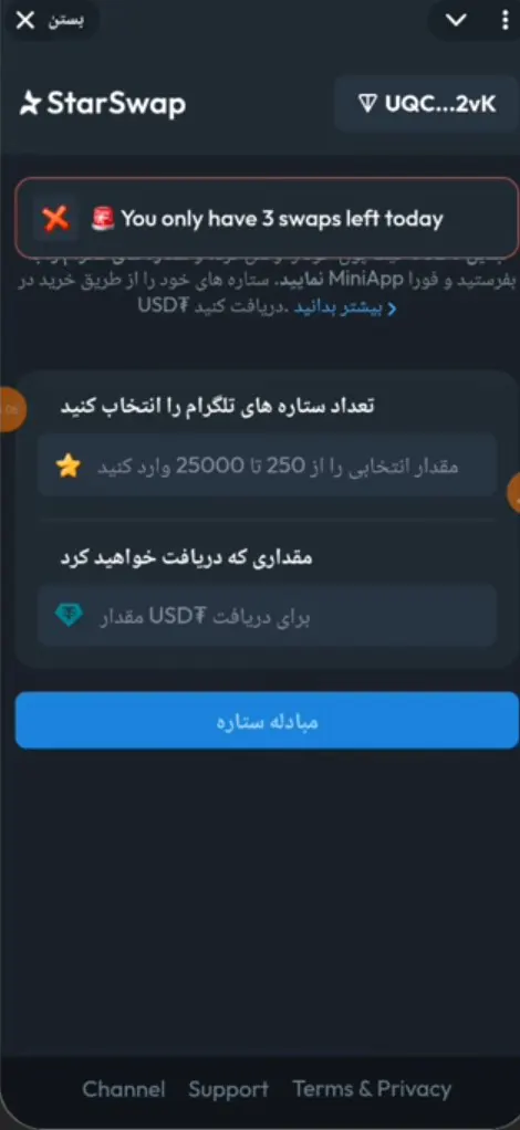 تبدیل ستاره تلگرام به تون کوین