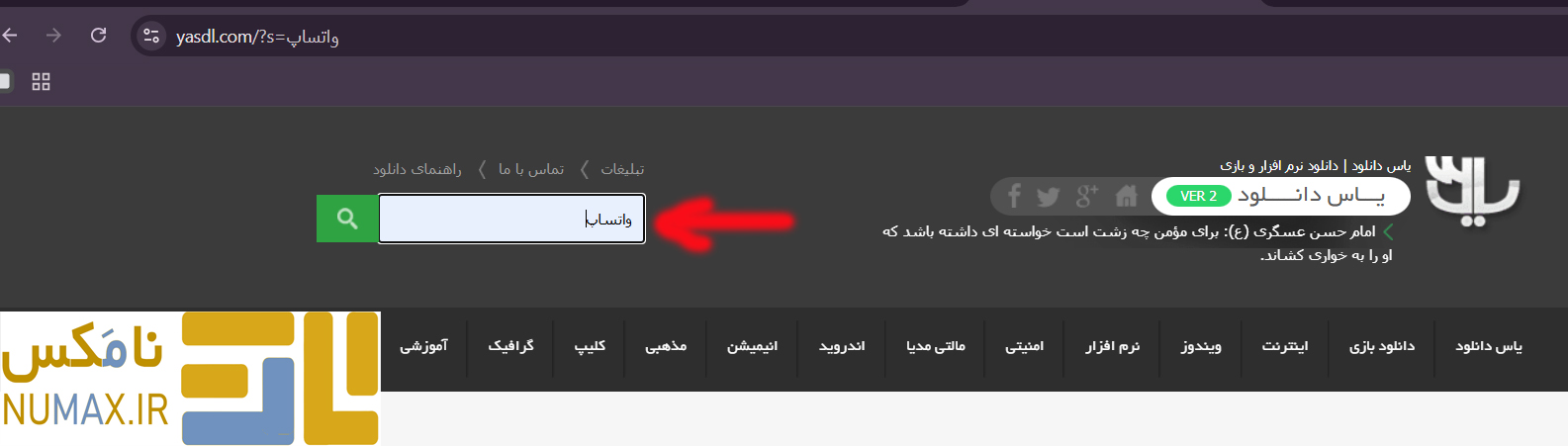 سرچ کردن نام واتساپ در سایت های غیر اصلی