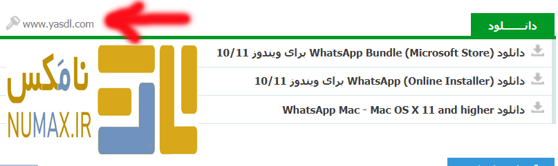 پسورد فایل نصبی واتساپ
