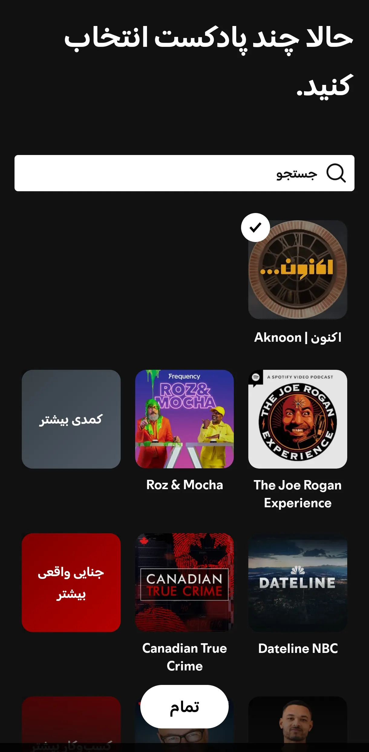 استفاده از اسپاتیفای