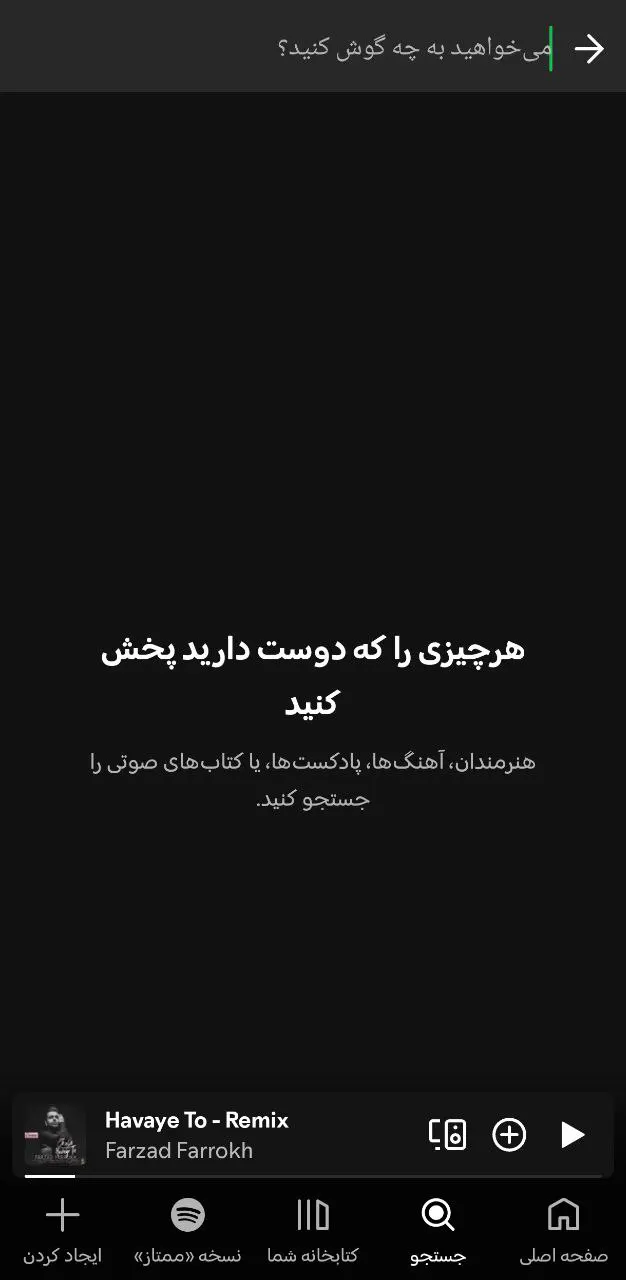 اسپاتیفای گوشی