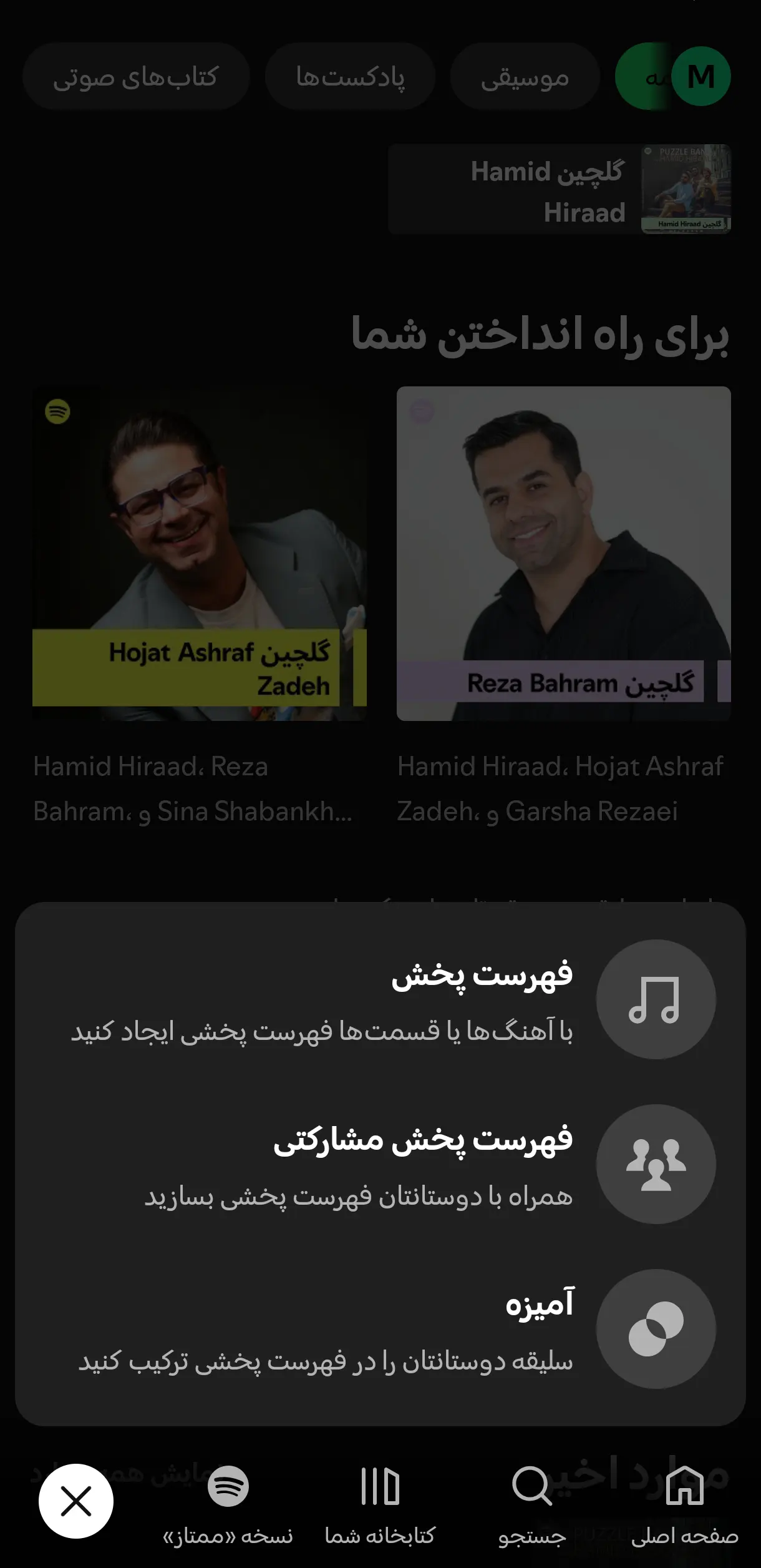 ساخت پلی لیست اسپاتیفای در گوشی