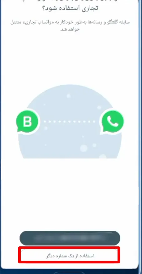 ساخت اکانت واتساپ تجاری