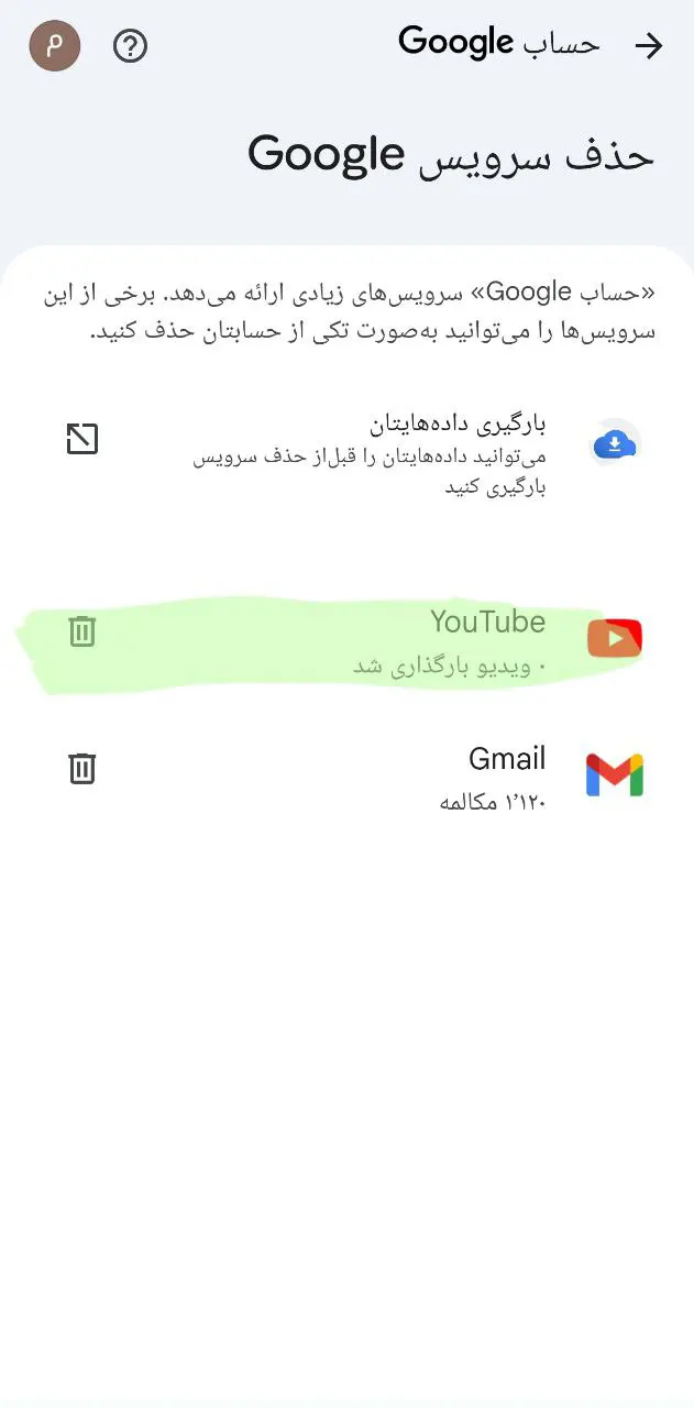 حذف اکانت یوتیوب درموبایل