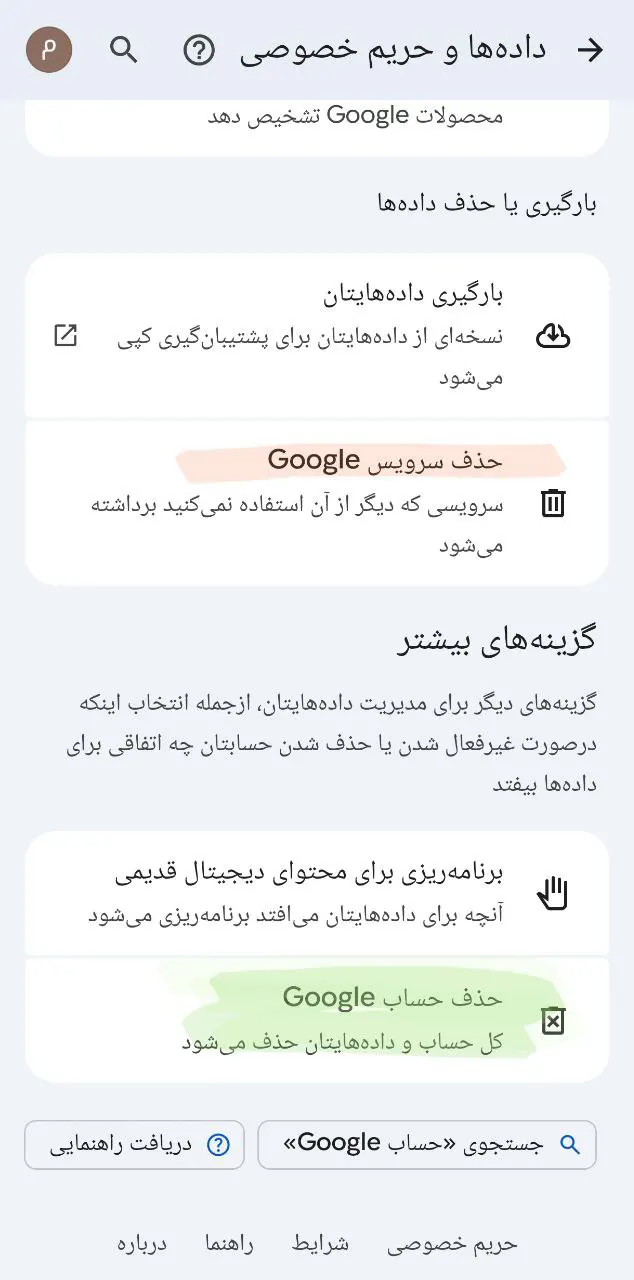 حذف اکانت یوتیوب در اندروید