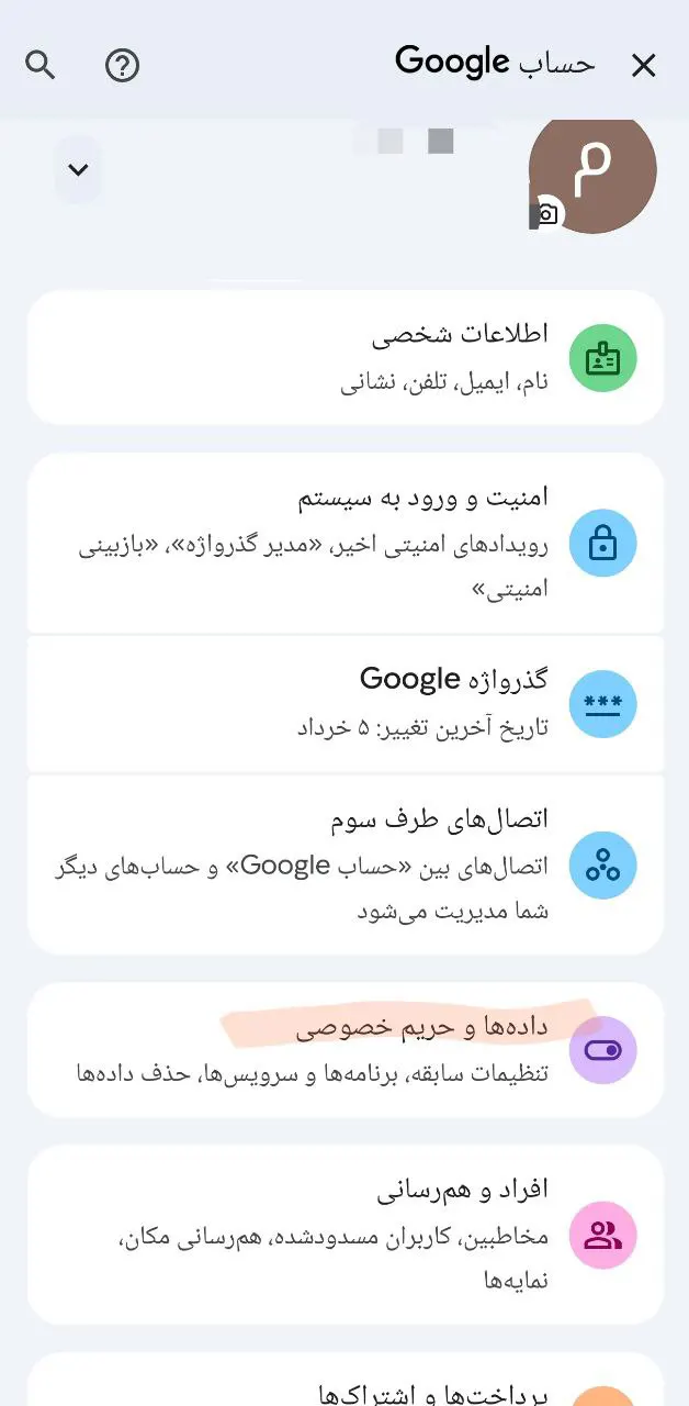 حذف اکانت یوتیوب در گوشی
