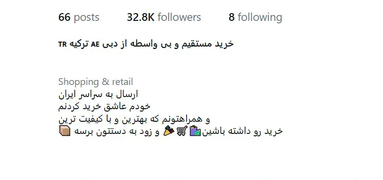 بیو برای پیج فروشگاهی