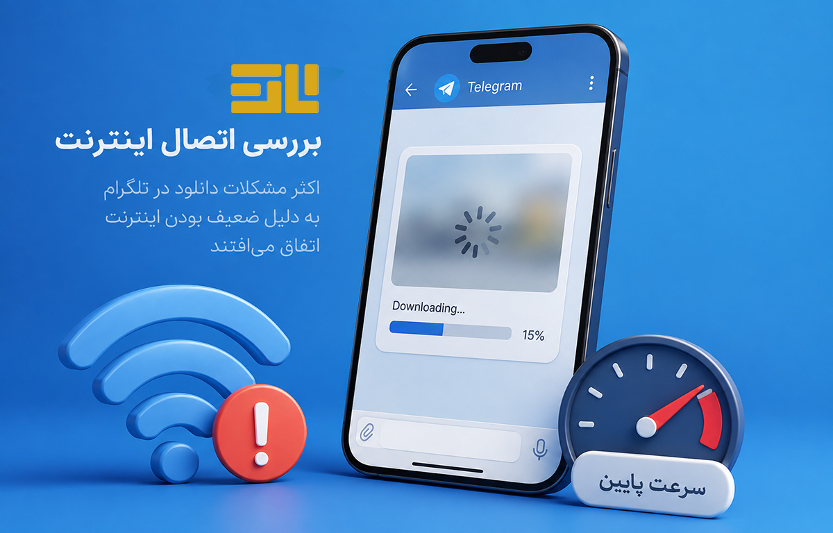 عدم دانلود عکس در تلگرام