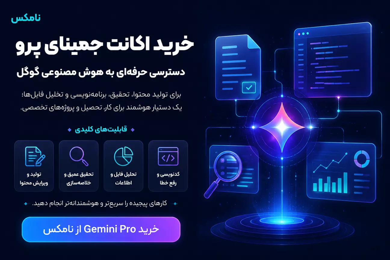 خرید اکانت جمینای پرو