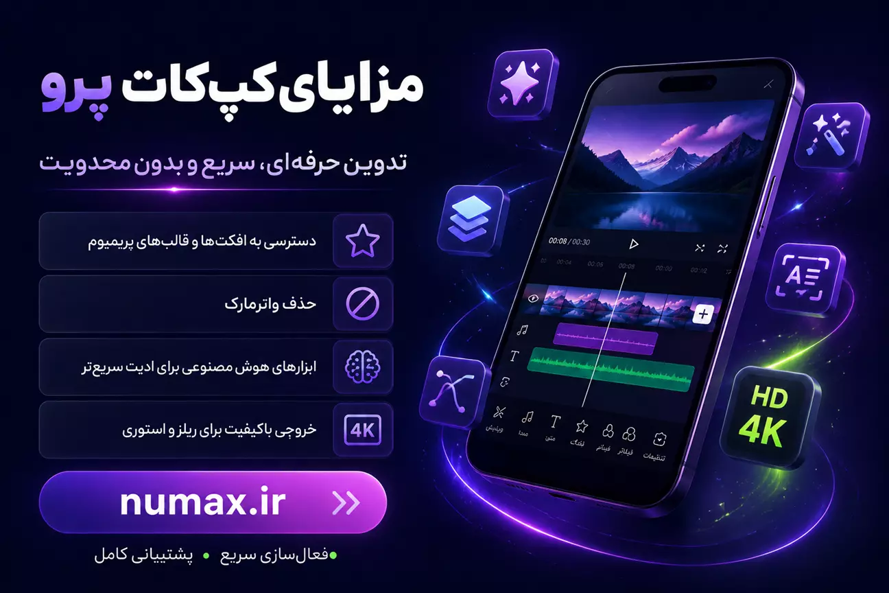 اکانت کپ کات پرو