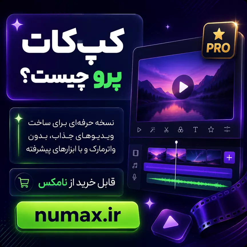 اکانت کپ کات پرو