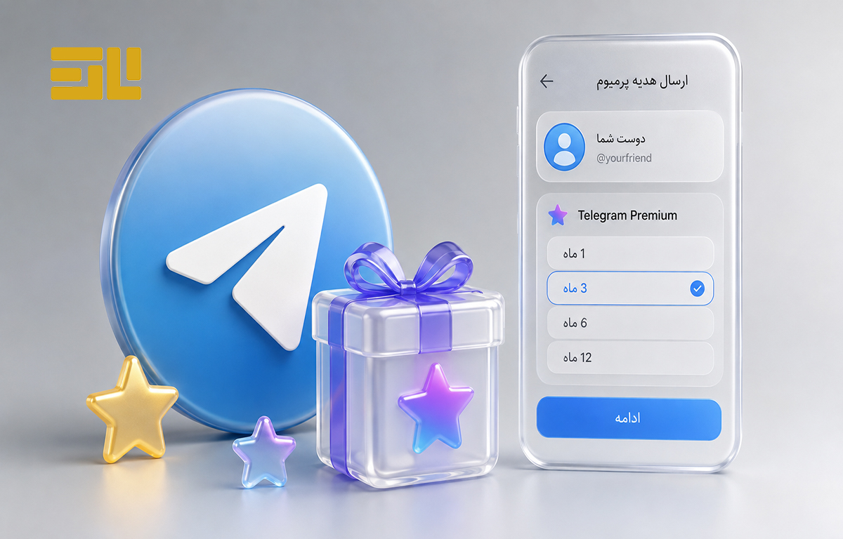 خرید تلگرام پرمیوم هدیه برای دیگران